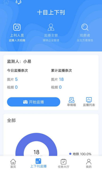 十目监测(户外广告监测app)3