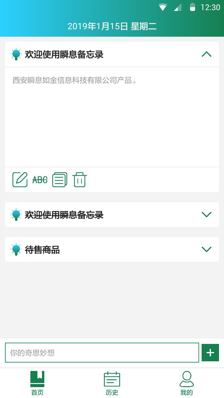 瞬息备忘录app3