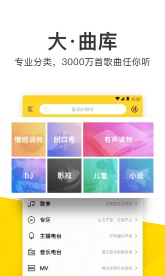 酷我音乐播放器2019最新版1