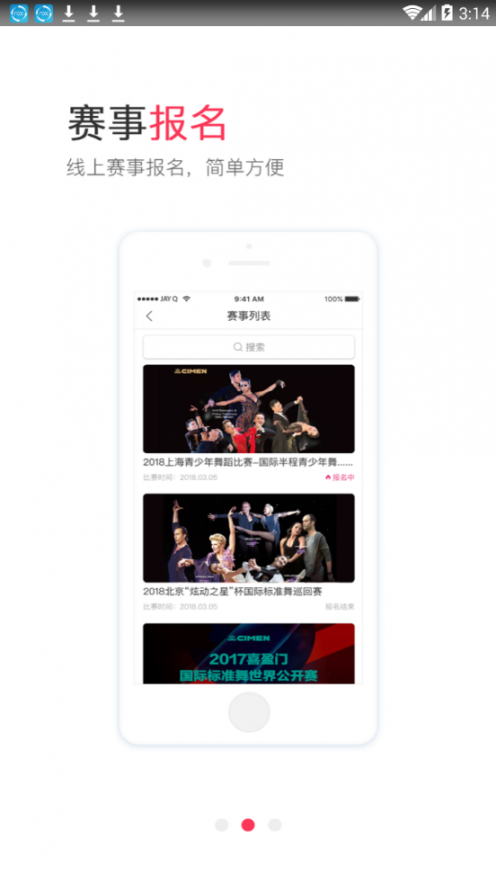 趣舞蹈app2