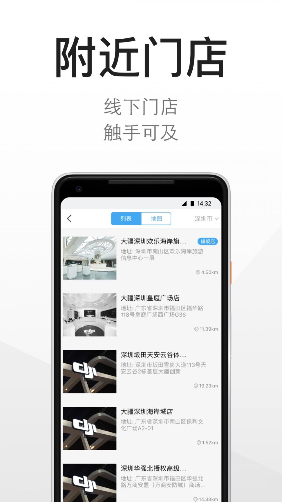 DJI Store软件3