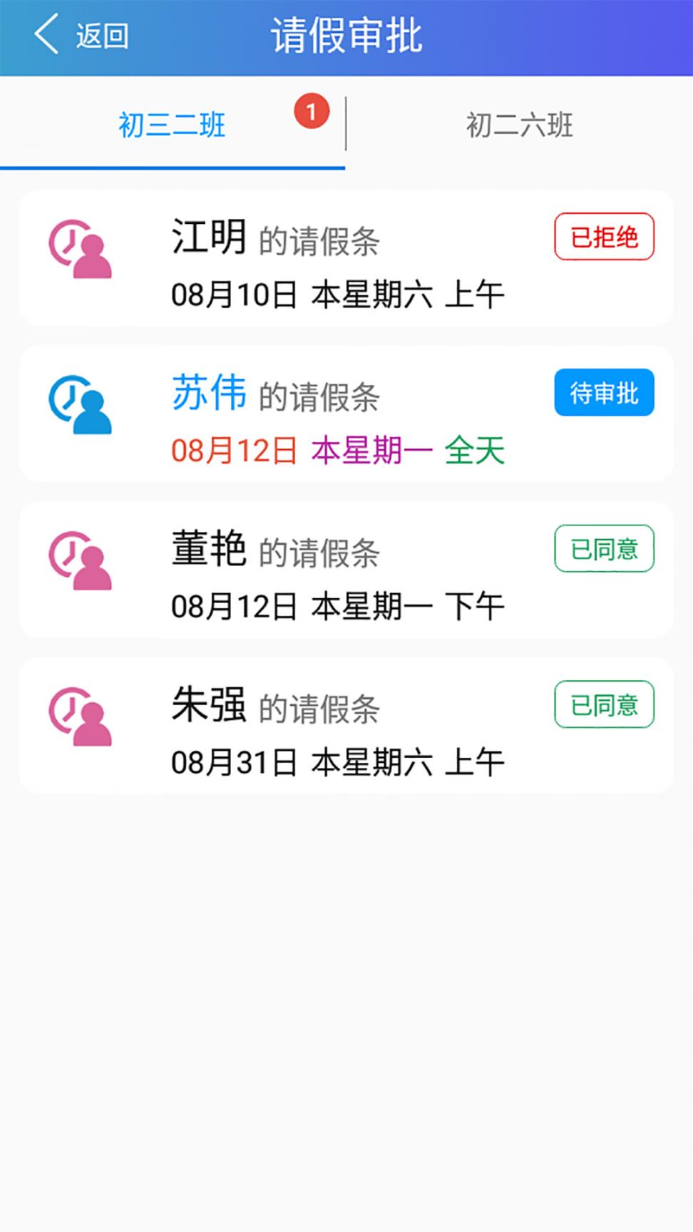 垚瀚家教通教师版app4