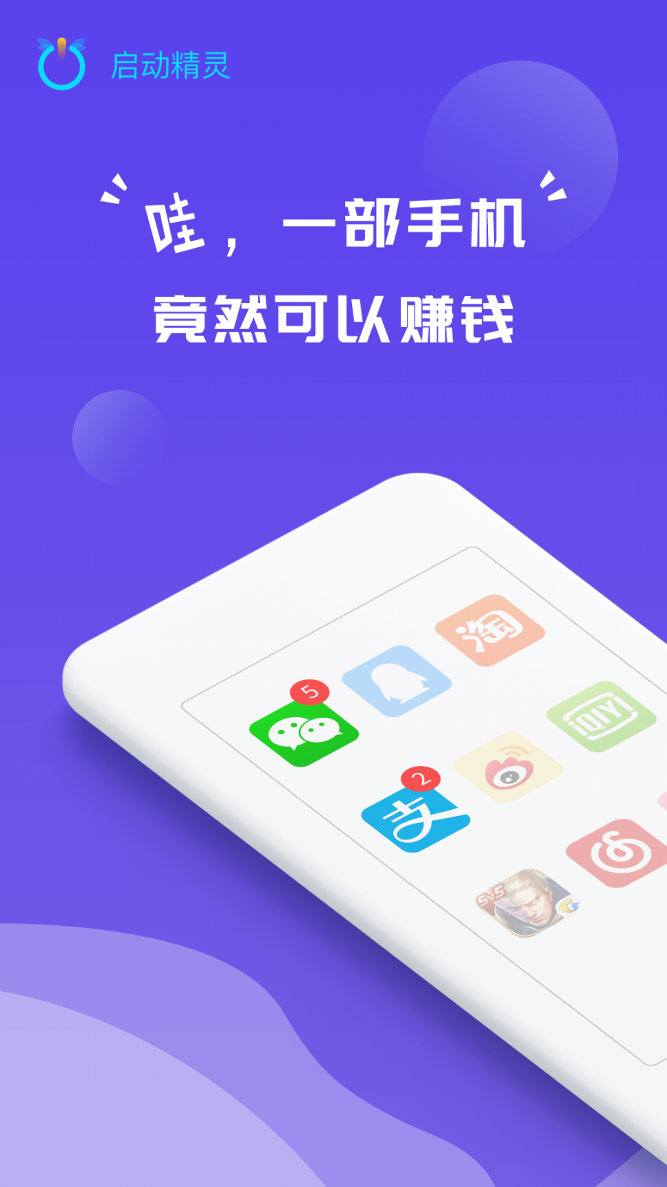 启动精灵app1