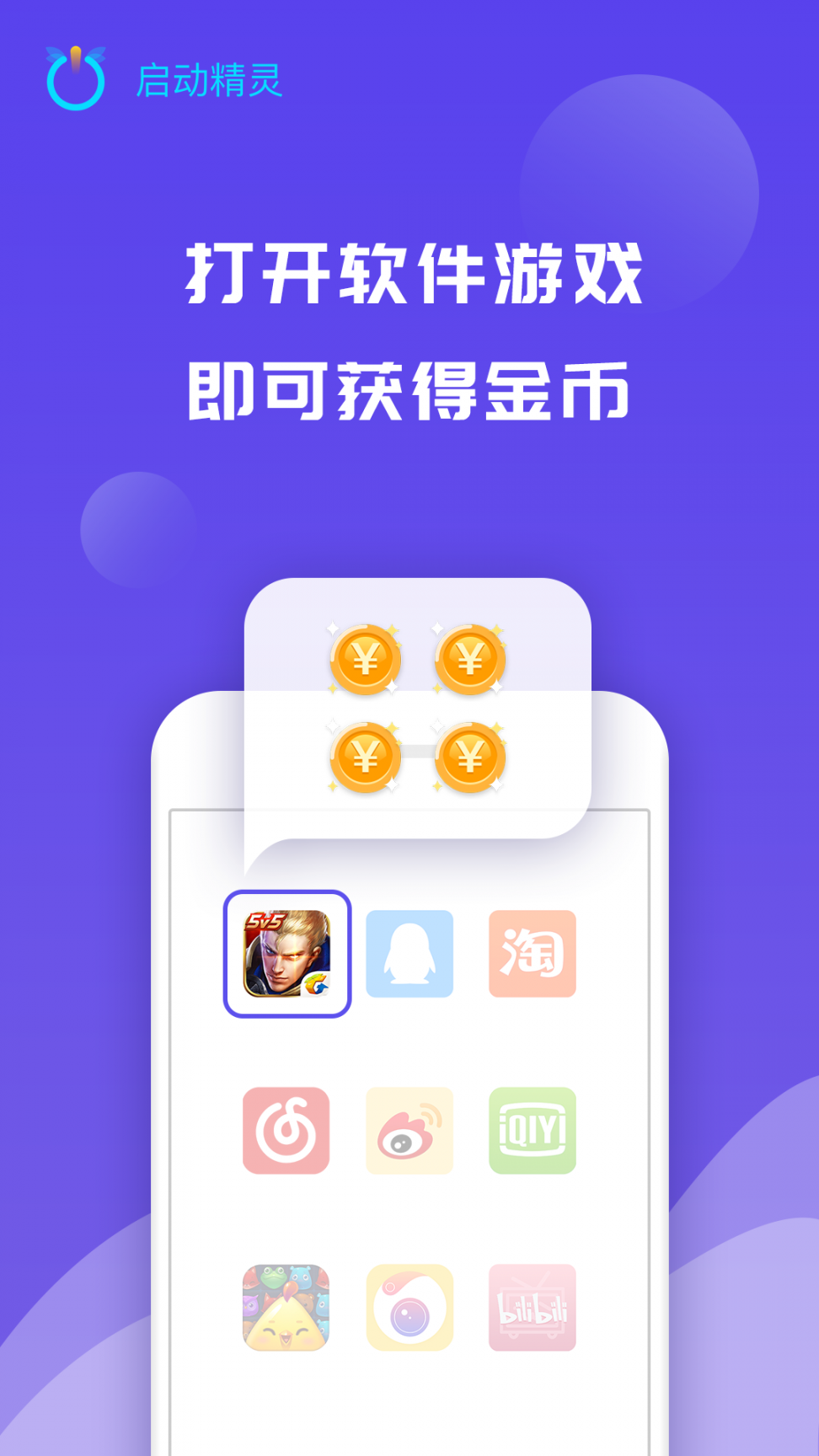 启动精灵app4