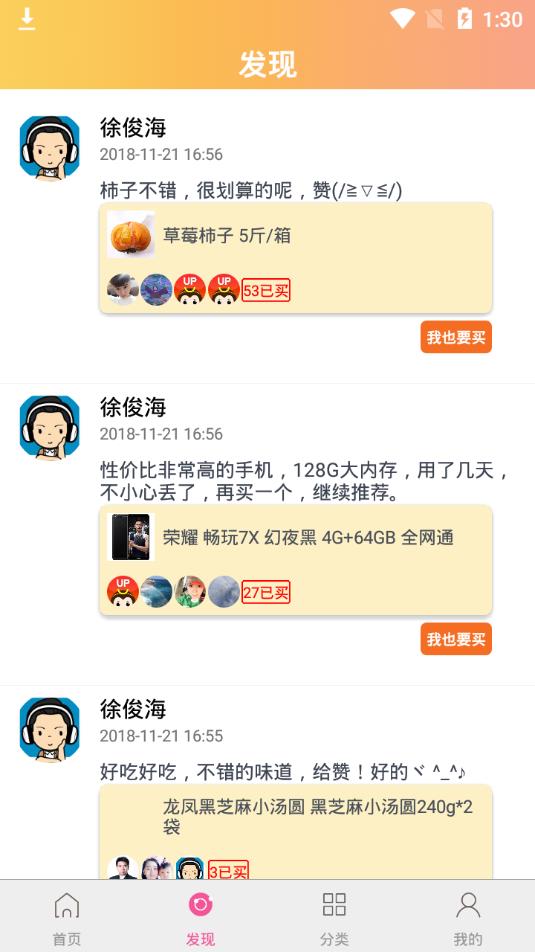 迪信优品app3