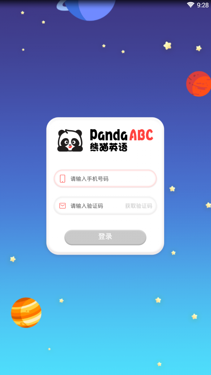 PandaABC学习软件1