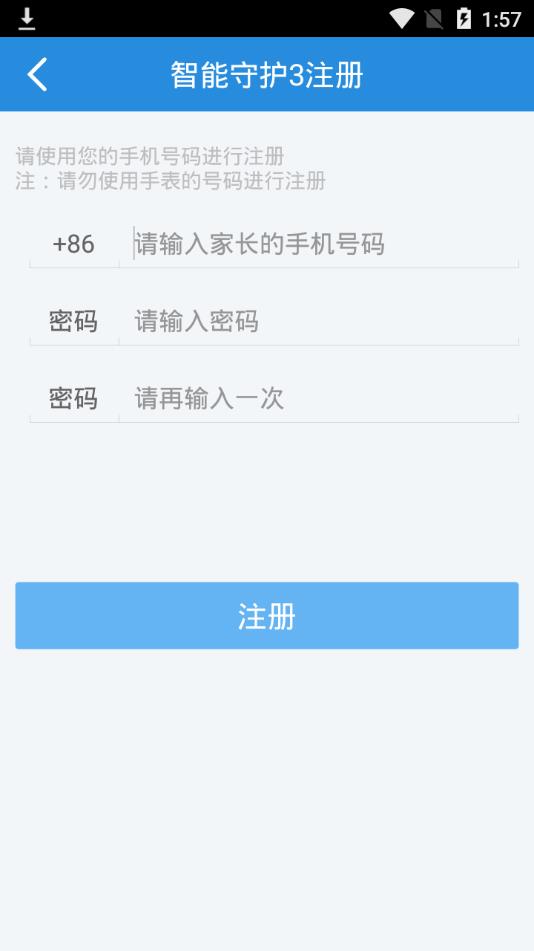 智能守护3app4