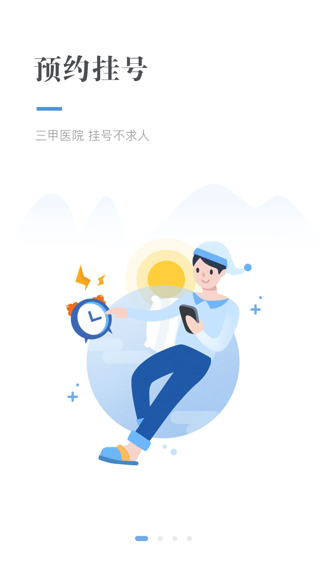 云医康app3