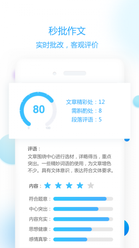 语文作文智能批改app1