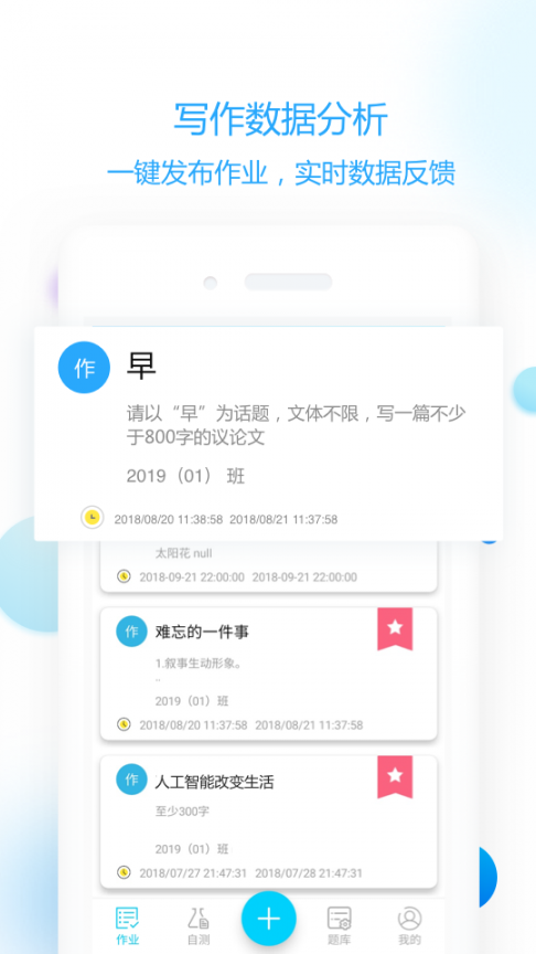 语文作文智能批改app2