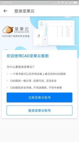 CAD坚果云看图2