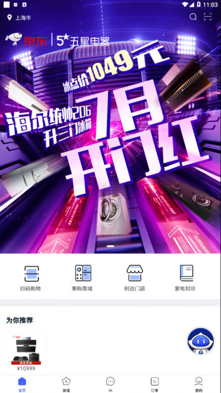 京东五星享购app2