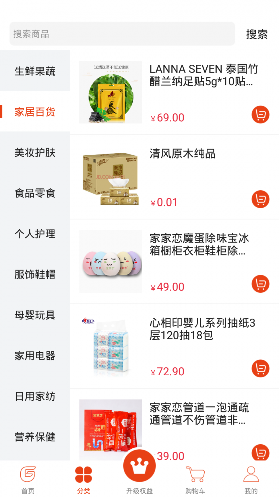 纯购生活app3