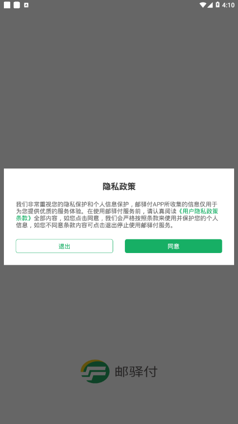 邮驿付app1