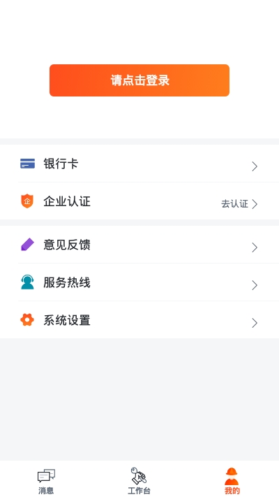 墨斗工约app4