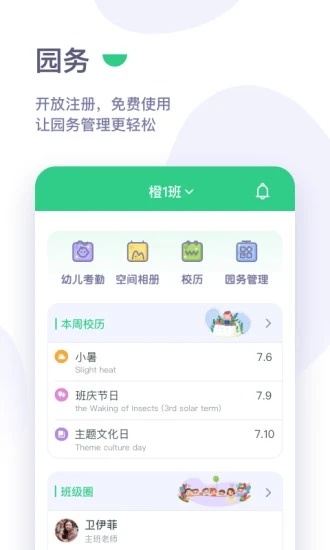 绿橙园丁app1