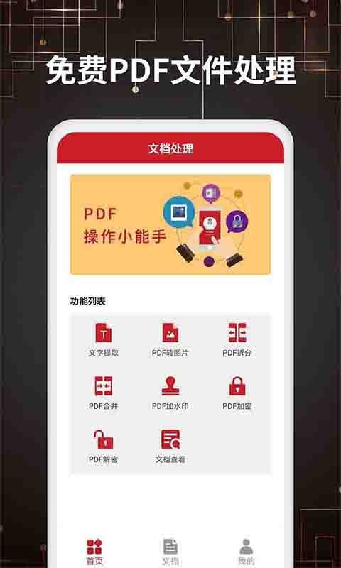 PDF转换器app1