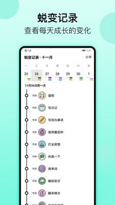 光速打卡app4