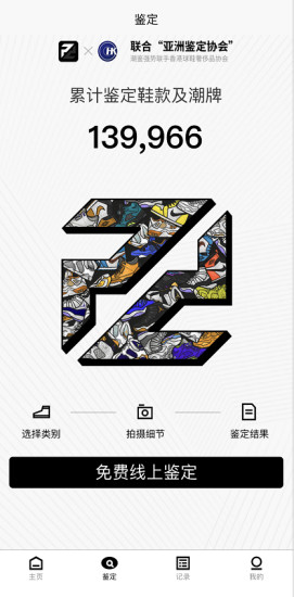 PREAL潮鉴app1