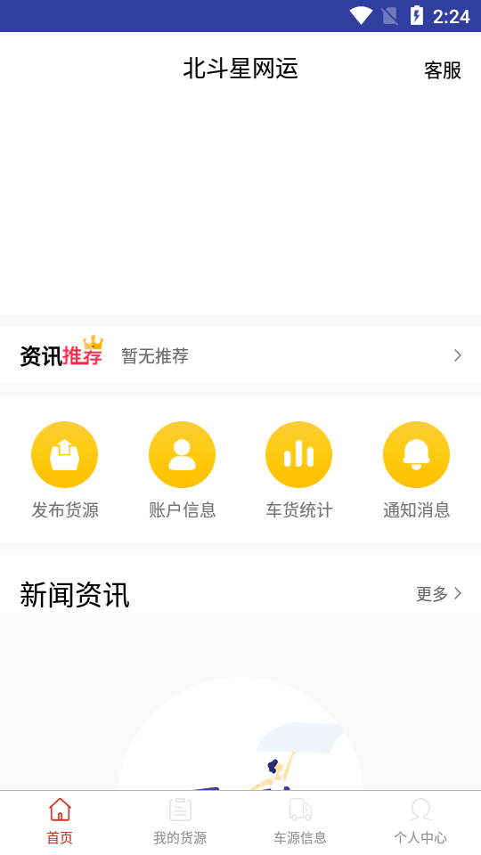 北斗星网运app2