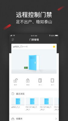 iSecure Center app2