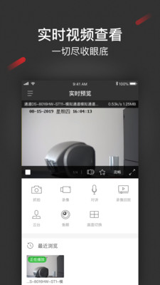 iSecure Center app5