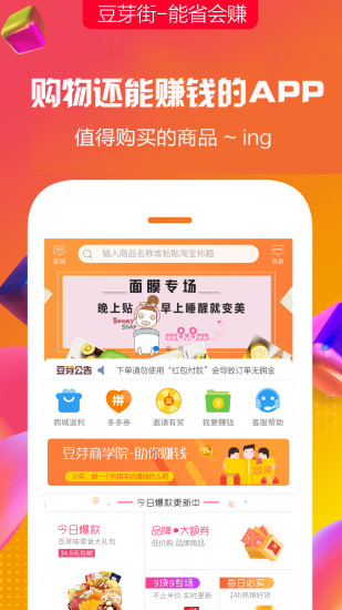 豆芽街app1