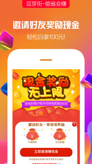 豆芽街app3