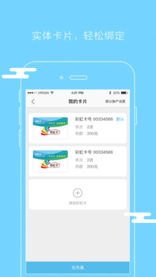 彩虹卡app4