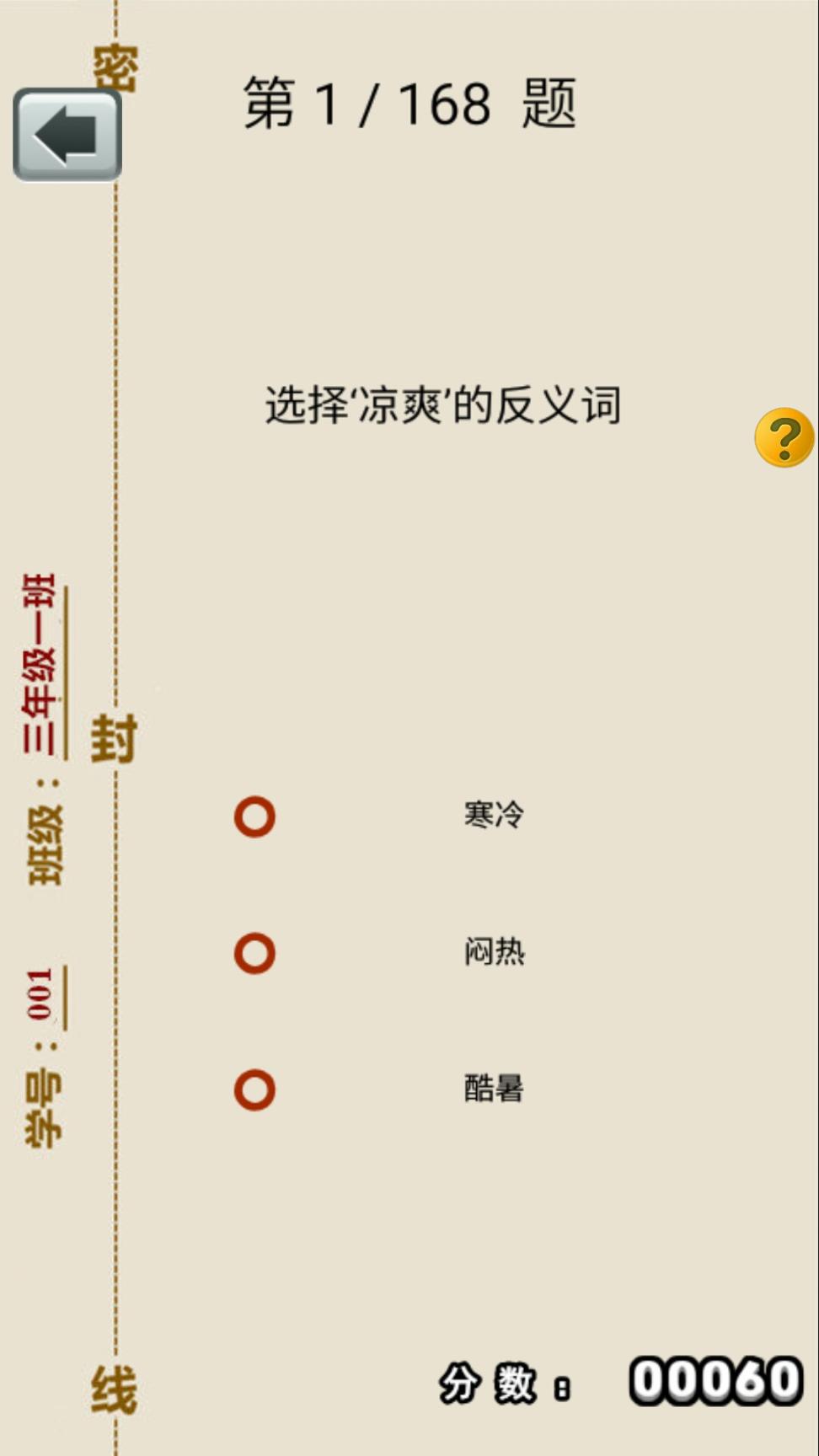 三年级上册语文助手app3