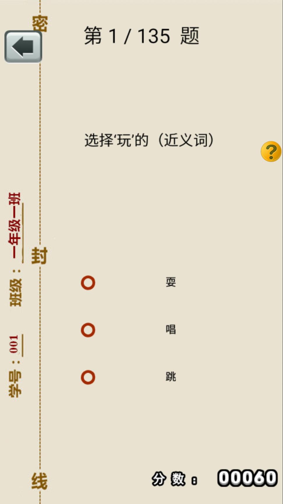 一年级上册语文助手app4