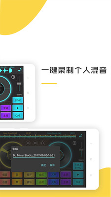 手机打碟软件下载dj打碟中文版4