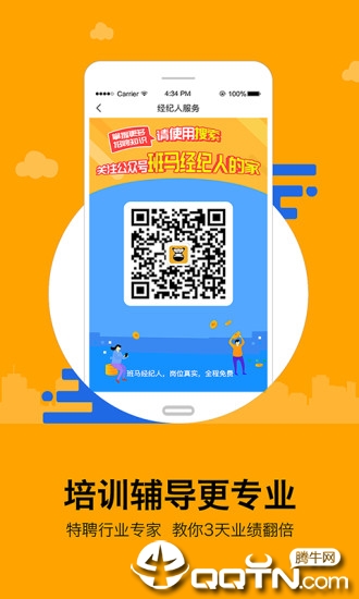 班马经纪人app4