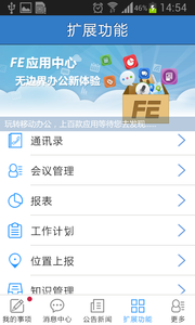 业务协作平台app3