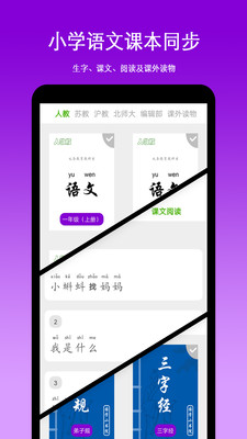 朝兴识字3