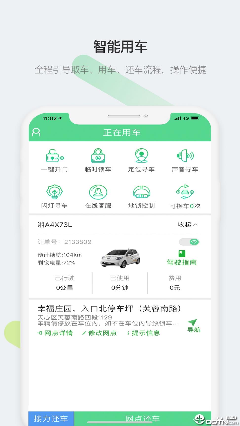 先导出行app下载4