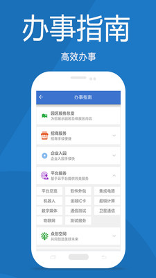 齐鲁软件园app2