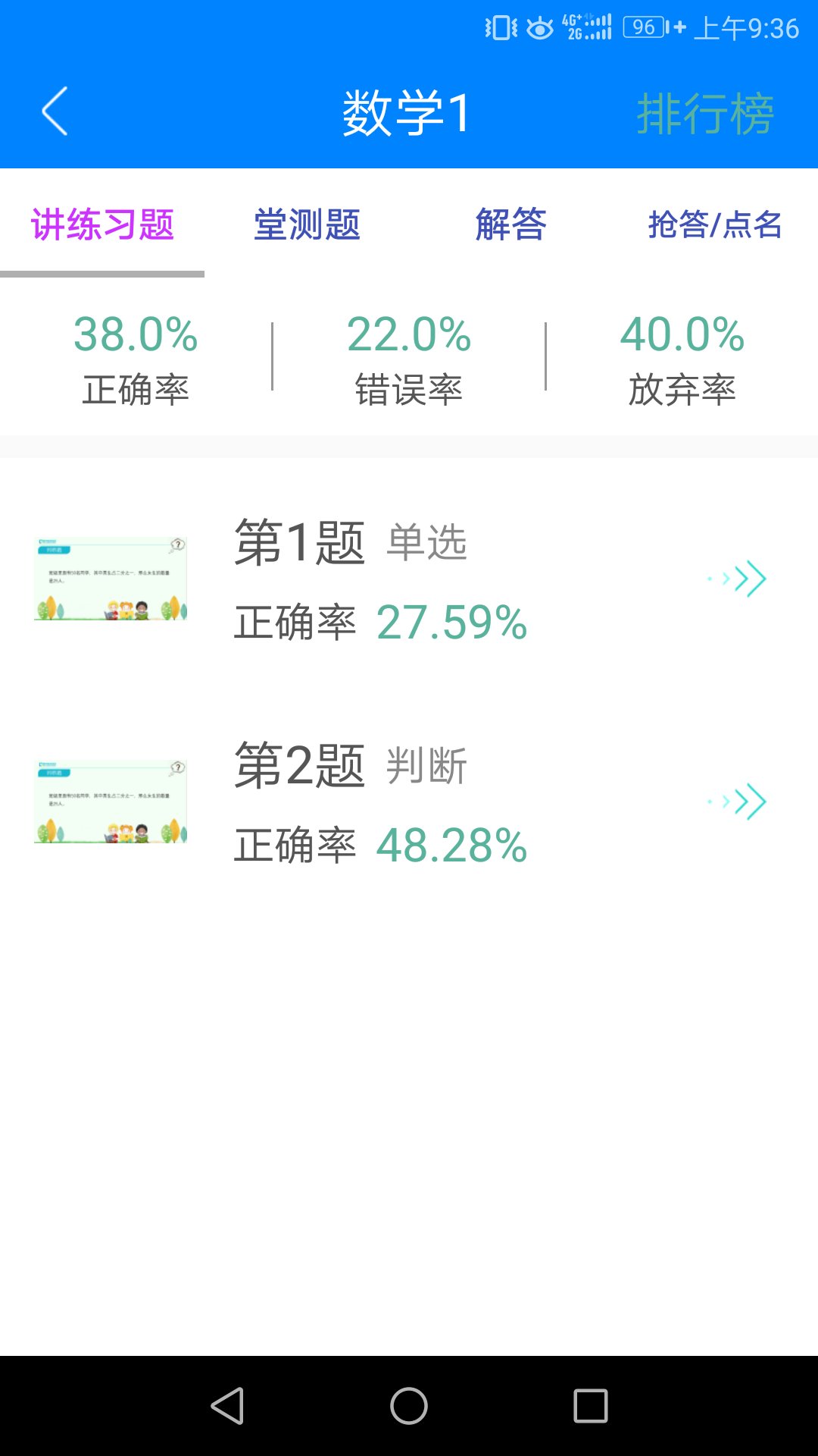 纸笔课堂教师端app4