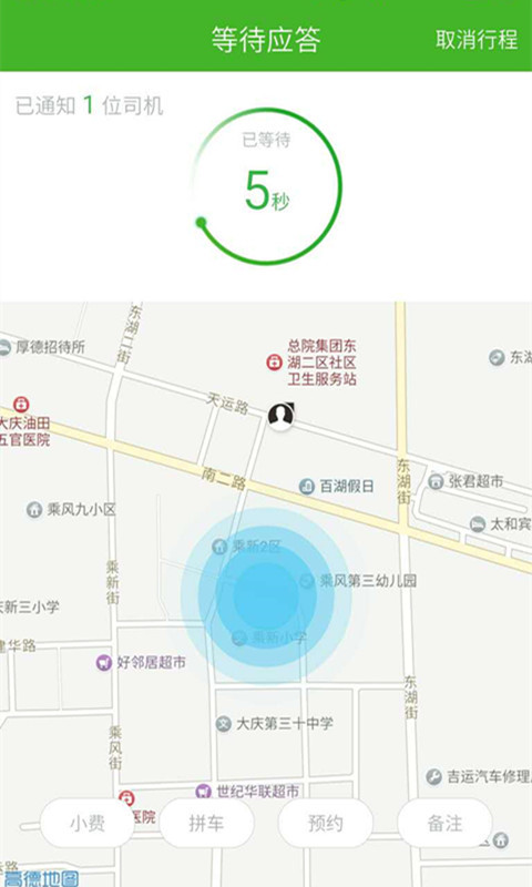 爱的出行app下载3