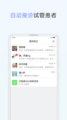 播种医生app1