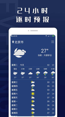 天气预报天气通4