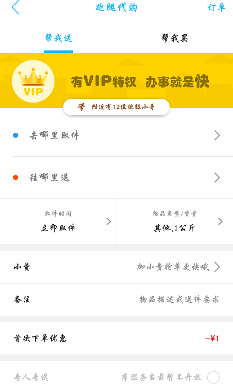 集惠app2