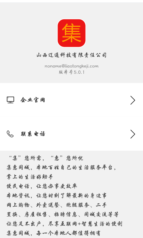 集惠app3