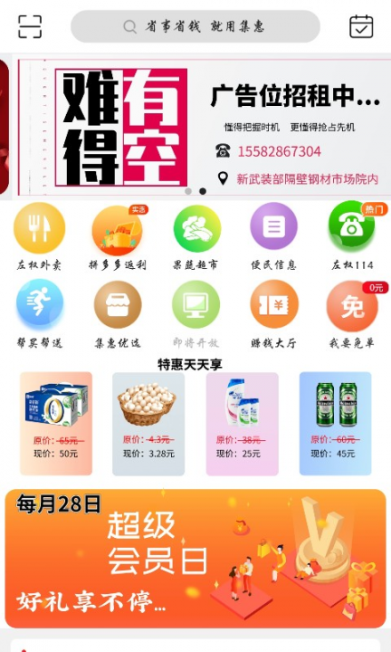 集惠app4