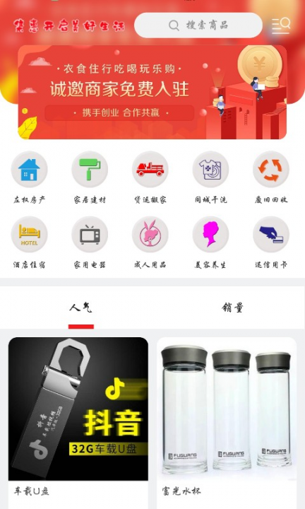 集惠app5