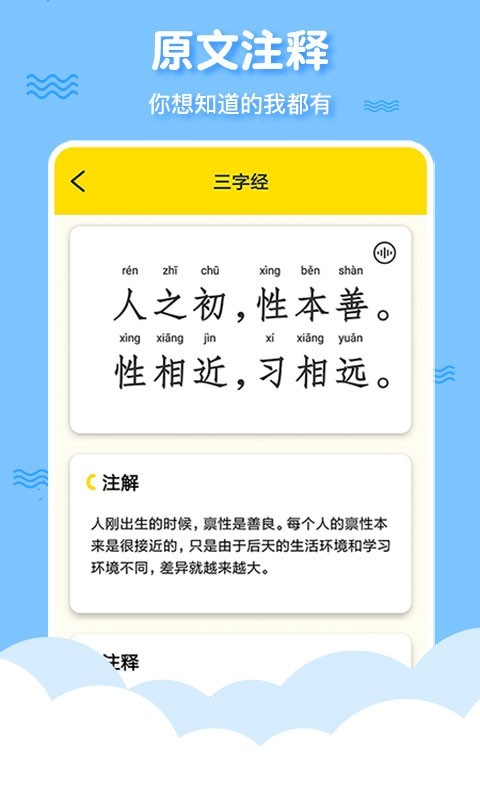 三字经app1
