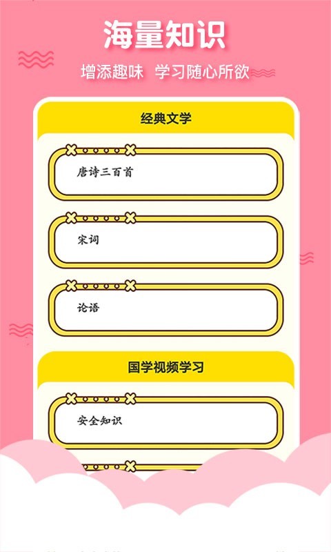 三字经app2