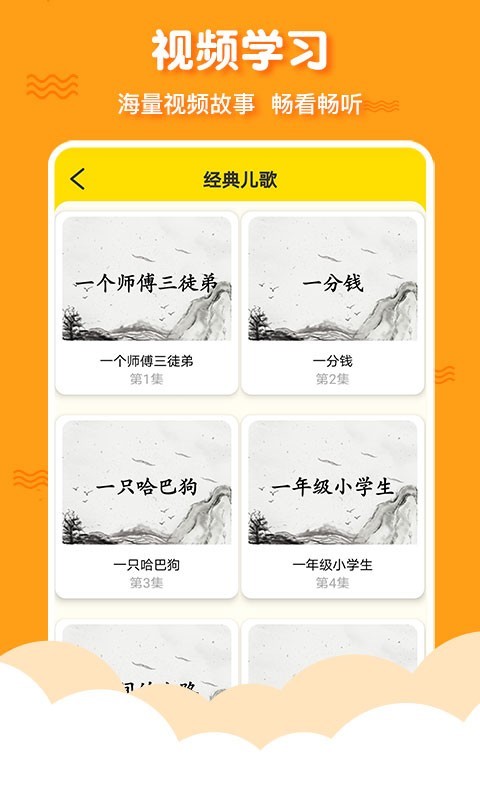 三字经app4