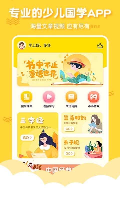 三字经app3