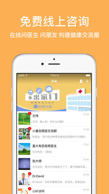 亲亲健康APP4